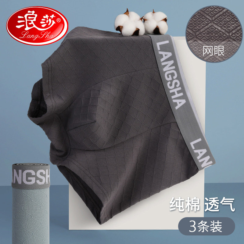 浪莎男士四角纯棉夏季宽松男生内裤 浪莎艾蒂男平角内裤