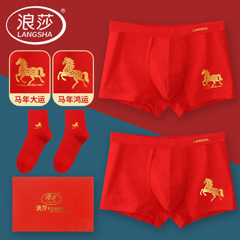浪莎本命年男士内裤男生纯棉平角裤大红色袜子属马年礼物四角短裤,淘宝优惠券,粉丝福利购,淘宝优惠卷