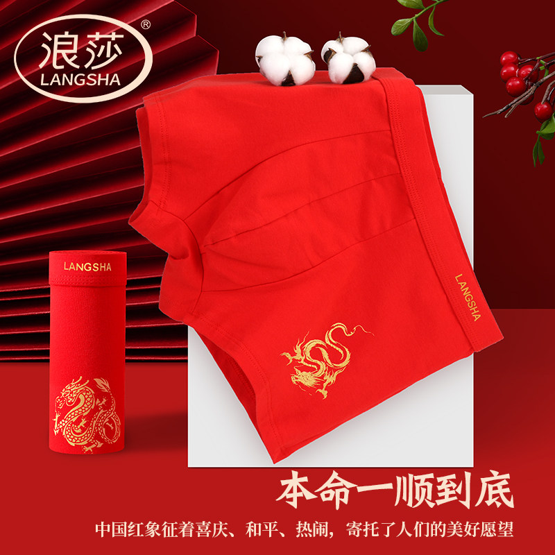 浪莎兔年本命年红内裤袜子男士短裤 浪莎艾蒂短袜/打底袜/丝袜/美腿袜