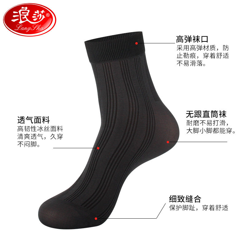 浪莎男袜子男士短袜薄款春中筒袜 浪莎艾蒂短袜/打底袜/丝袜/美腿袜