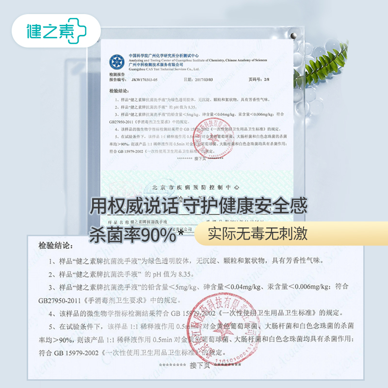 健之素抗菌洗手液500ml消毒剂杀菌儿童家用泡沫幼儿园清洁非免洗 - 图2