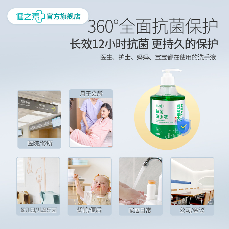 健之素抗菌洗手液500ml消毒剂杀菌儿童家用泡沫幼儿园清洁非免洗 - 图0