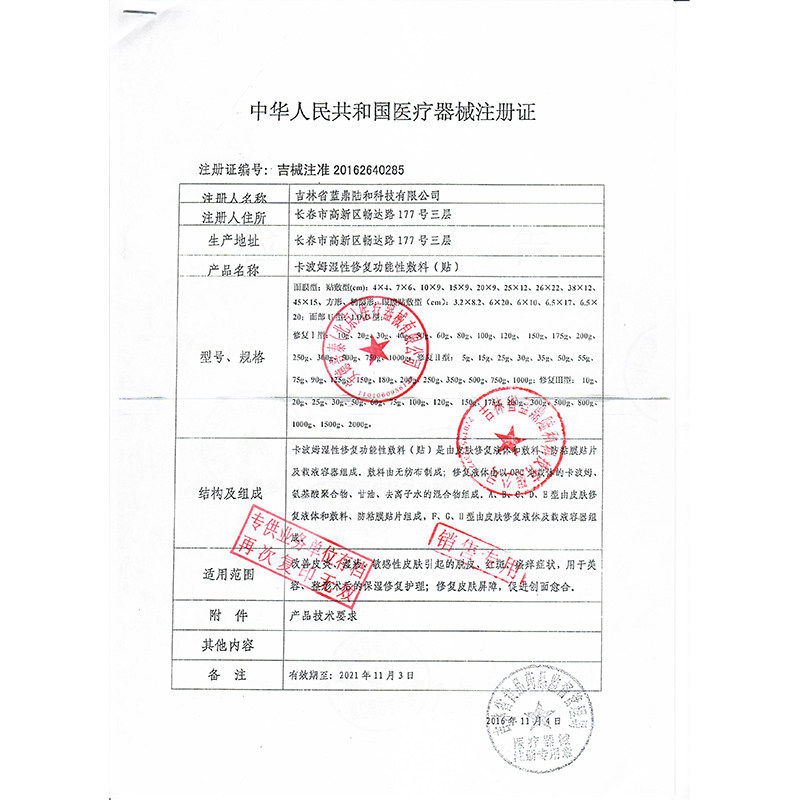 fq芙清医美黑面膜型淡化痘印疤痕 芙清冠祝伤口敷料