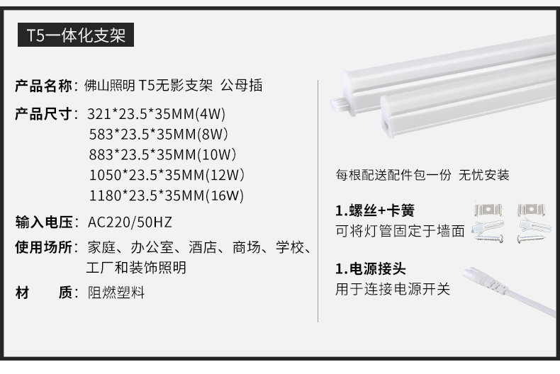 fsl 佛山照明 led灯管T5一体化无影支架 LED日光管炫丽 超炫系列