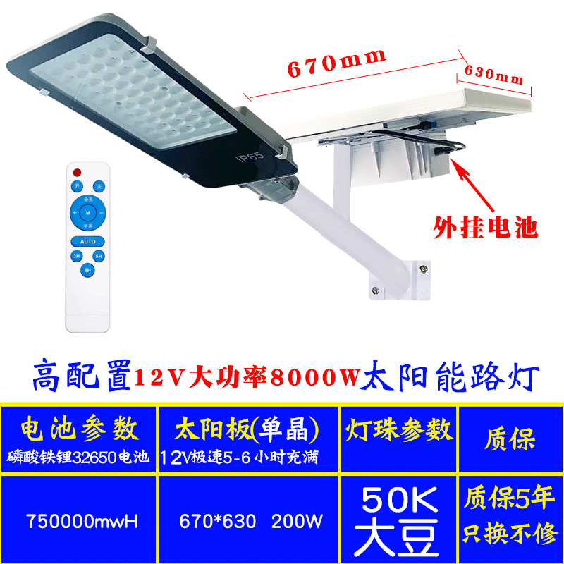 太阳能灯户外庭院灯 防水家用超亮大功率8000W新农村照明LED路灯 - 图1