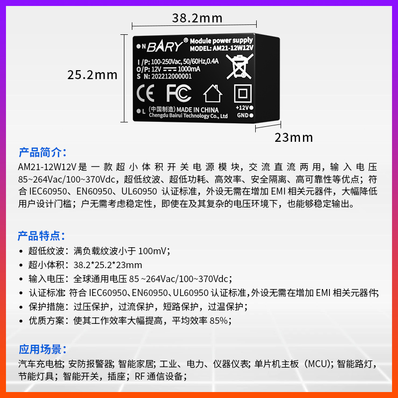 ACDC电源模块|220转12V1A|12瓦|开关电源|隔离电源|降压|CE FCC