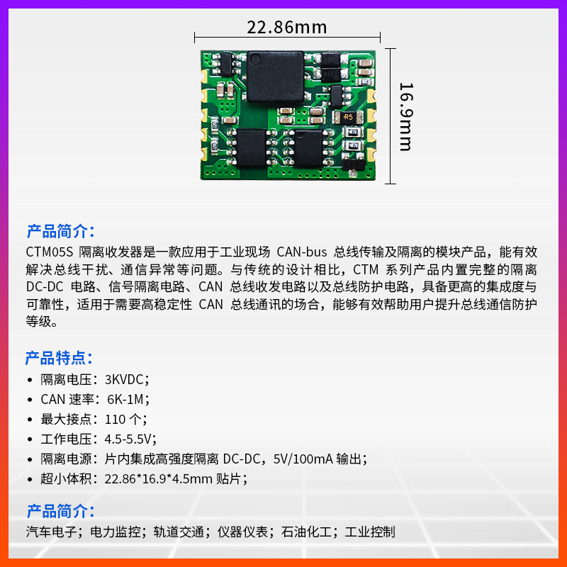 隔离CAN收发器|高速6K~1Mbps|最大节点110|隔离DC-DC 5V - 图0