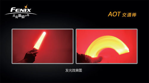 Fenix AOT 交通指挥棒 红光信号灯罩 户外强光手电筒配件 - 图3