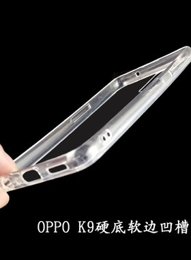 OPPO K9手机壳透明硅胶软壳保护套手工diy硬底软边滴胶凹槽素材壳