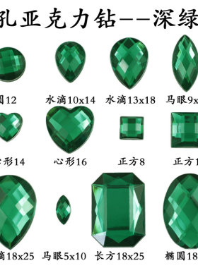 亚克力无孔深绿色鞋包服饰配件