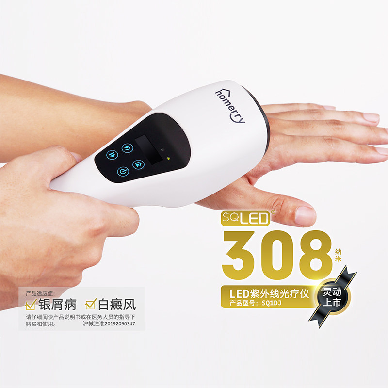 白癜风家用308紫外线治疗灯光疗仪 诺威娜医疗器械理疗仪（器械）