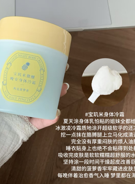 可甜可盐！宝玑米海盐菠萝身体乳冷霜沐浴露香皂香氛喷雾清洁保湿