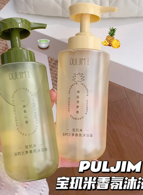 美女味！宝玑米氨基酸沐浴露持久留香清洁保湿香氛抹茶暗夜玫瑰香