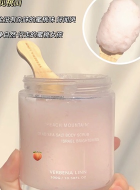 葡萄女孩海盐磨砂膏去角质嫩肤