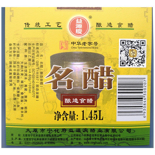 宁化府名醋1450ml山西特产老陈醋粮食酿造凉拌饺子醋家用食用调味 - 图2