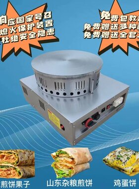 智能恒温新款煤气自动熄火保护杂粮煎饼锅燃气摆摊商用鏊子煎饼炉