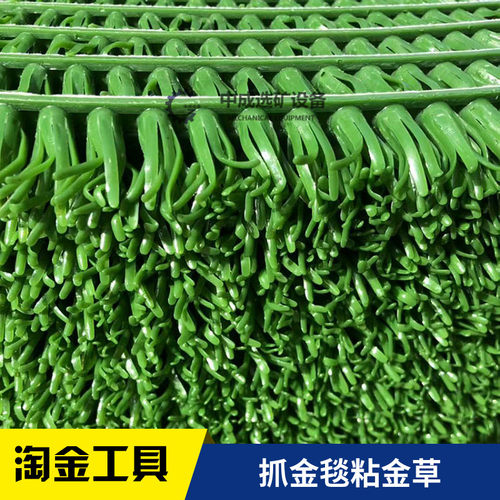 塑料沾吸沙粘金淘金工具毯增金草毛毯淘金草粉末金吸金草抓金草 - 图0