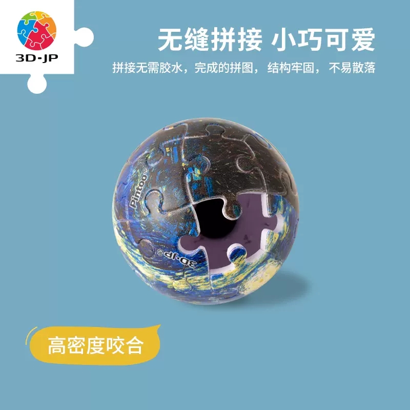 现货 3D-JP个性创意立体球型钥匙扣拼图背包挂饰梵高梵谷星夜3djp-图1