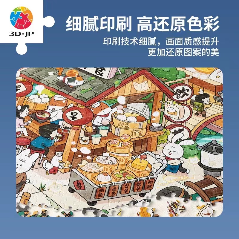 现货 3D-JP塑料平面拼图减压玩具沛吉宵夜/朝食 1000片 3djp-图3