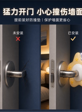 星月防撞垫门把手保护套免打孔静音缓冲墙贴宝宝儿童房门防撞神器
