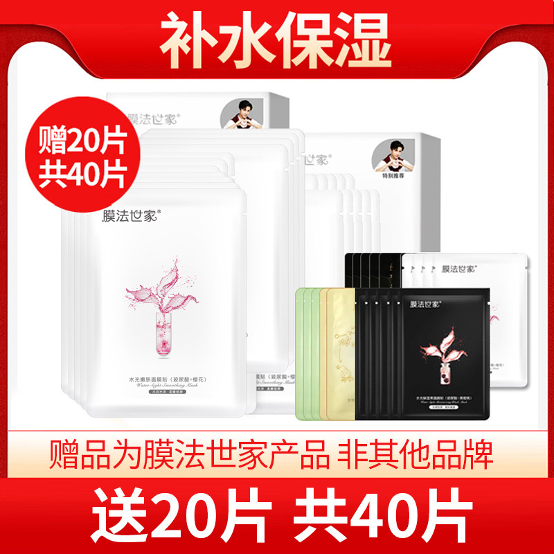 膜法玻尿酸补水收缩毛孔官方面膜贴 膜法世家1908美丝琳贴片面膜