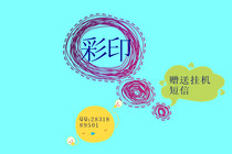 Mobile phone color print opens to give hanger SMS package year business