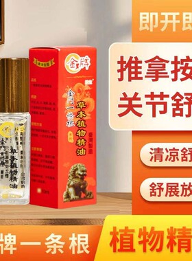 金门一条根全身成人腰椎颈椎关节