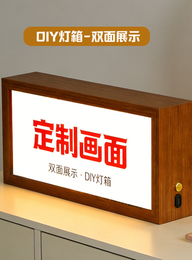 做個飯吃灯箱充电款2026年女生高颜值定制小夜灯双面展示厨房灯箱