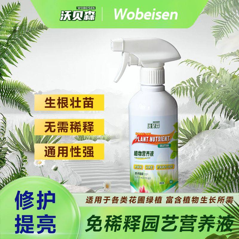 沃贝森免稀释营养液全植物营养液花卉室内盆栽绿叶生长通用肥料7,淘宝优惠券,粉丝福利购,淘宝优惠卷