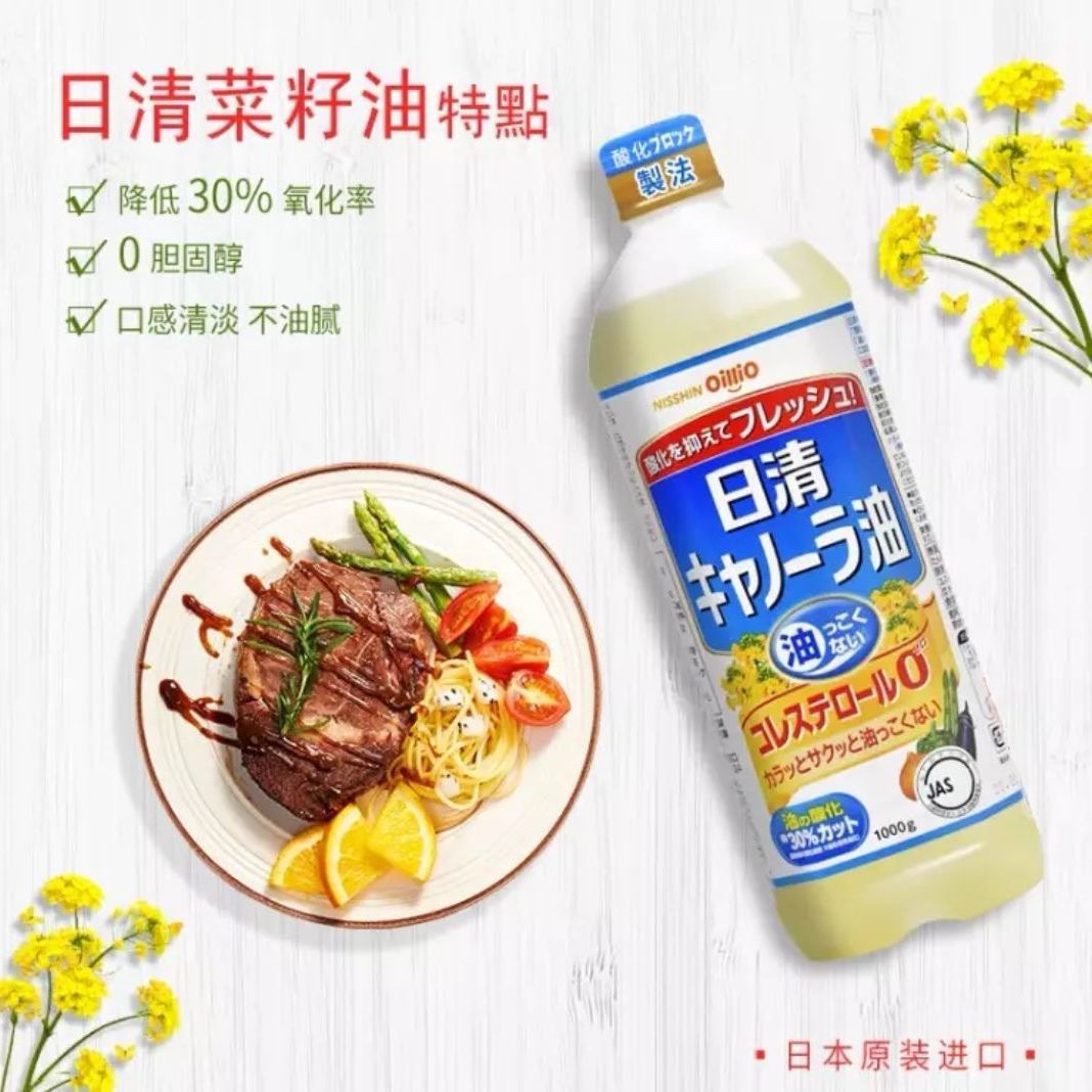 4瓶日本原装进口日清菜籽油低芥酸芥花籽食用油1000g家庭用油包邮 - 图0