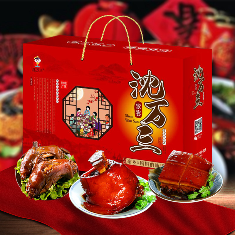 礼盒沈万三全家宴熟食方便菜肉类大礼包蹄髈猪蹄肘子排骨卤味,淘宝优惠券,粉丝福利购,淘宝优惠卷