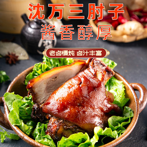 年货周庄特产沈万三家蹄髈1000g猪蹄酱肘子蹄膀肉类熟食卤味礼盒 - 图1