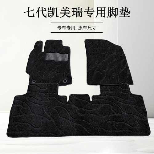 丰田凯美瑞脚垫地毯式单层绒面原厂毛毯老款六代七代第八代专用 - 图1