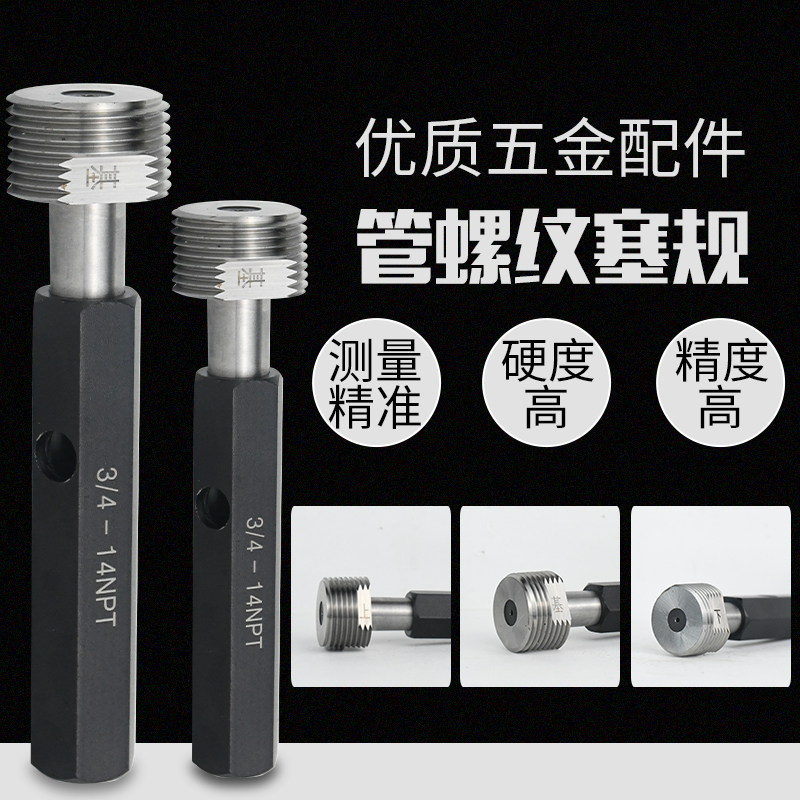 NPT/RC/ZG/PT/G锥度管螺纹规塞规通止规环规检具椎管量规内径牙规 - 图0