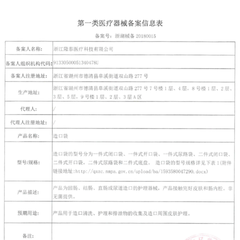 隆泰造口袋二件式一件可排气两件式腰带造口袋底盘innomed造瘘袋