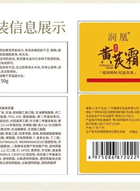 润凰黄芪霜水润靓肤改善肌肤补水