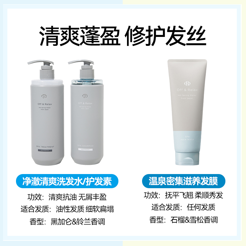 【秦岚推荐】OffRelax零压瓶长效蓬松控油洗发水发膜油扁塌2.0版 - 图0