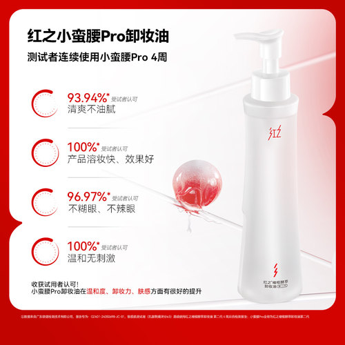 【王源同款】红之小蛮腰橄榄酵萃卸妆油膏液水感清洁眼唇脸三合一 - 图3