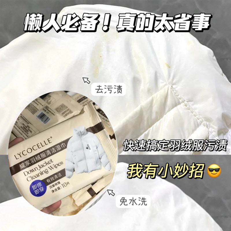 绽家羽绒服清洁湿巾湿纸巾便携小包棉服专用湿擦免水洗干洗去污渍,淘宝优惠券,粉丝福利购,淘宝优惠卷