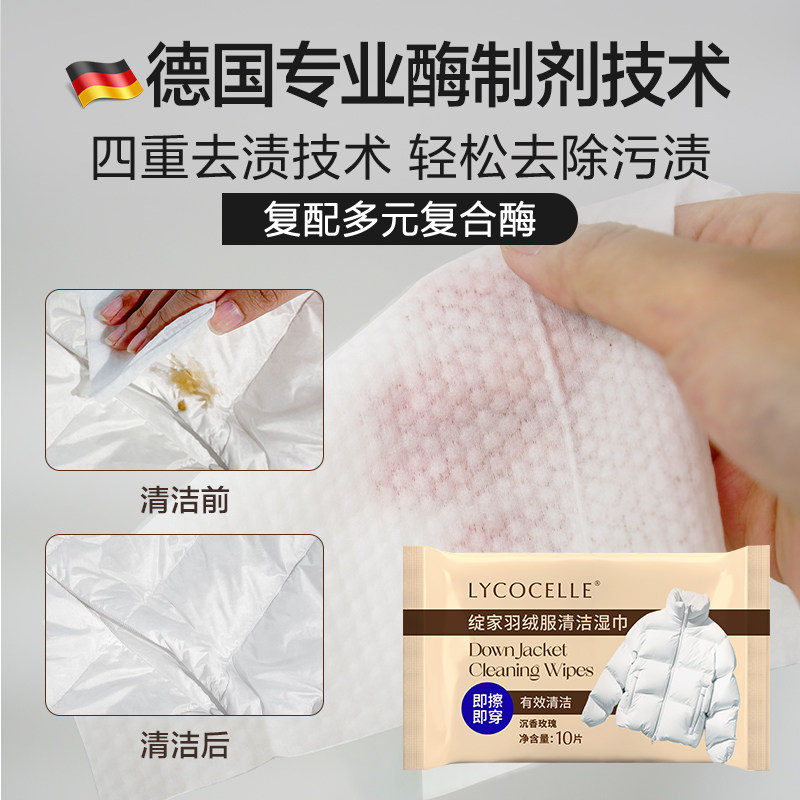 绽家羽绒服清洁湿巾湿纸巾便携小包棉服专用湿擦免水洗干洗去污渍,淘宝优惠券,粉丝福利购,淘宝优惠卷