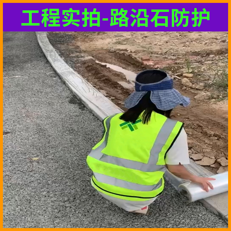 路边膜槽钢板修路模板隔离膜混凝土路沿石养护膜路缘石保护防护膜 - 图2