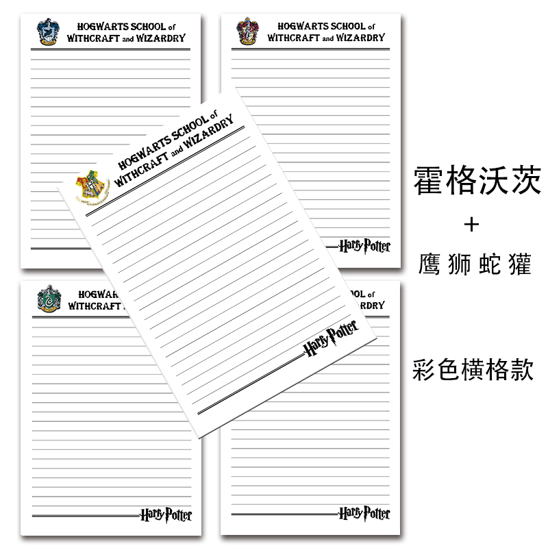 霍格沃茨魔法学院信纸鹰院狮院蛇院獾院稿纸哈利波特周边文稿纸 - 图2