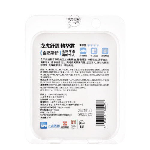 龙虎舒醒精华露清新款5ml提神醒脑学生熬夜防瞌睡司机开车防困 - 图3