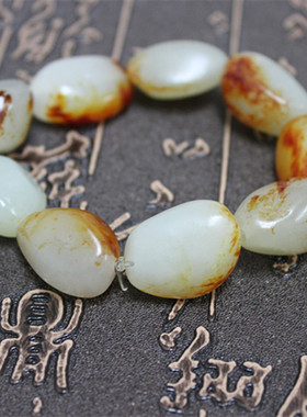 和田玉原石籽料枣红皮无修形手串