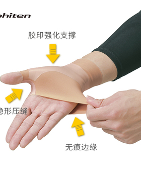 Phiten/法藤肤色弹力透气护腕