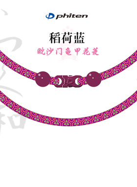 phiten法藤项链可调节运动项链