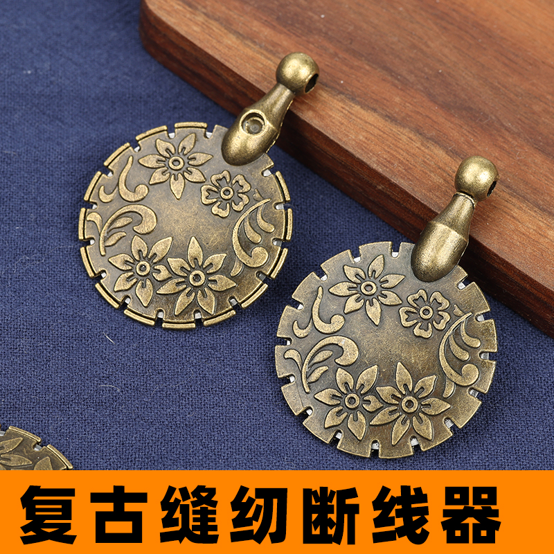 复古精美金属断线器切线器 割线刀割线神器 DIY缝纫十字绣工具,淘宝优惠券,粉丝福利购,淘宝优惠卷