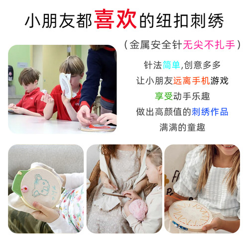 新手刺绣套件亲子活动绣花缝扣全套工具套装简单针线绣线材料包 - 图3
