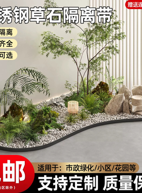 不锈钢仿真绿植造景围挡装饰条围栏阳台植物挡石子金属围边挡水条