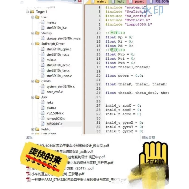 87.基于STM32F103C8的两轮平衡车工程卡尔曼滤波和PID算法素材 - 图0